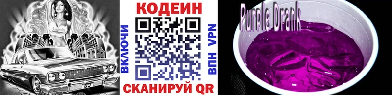 Кодеин напиток Lean (лин) Анива